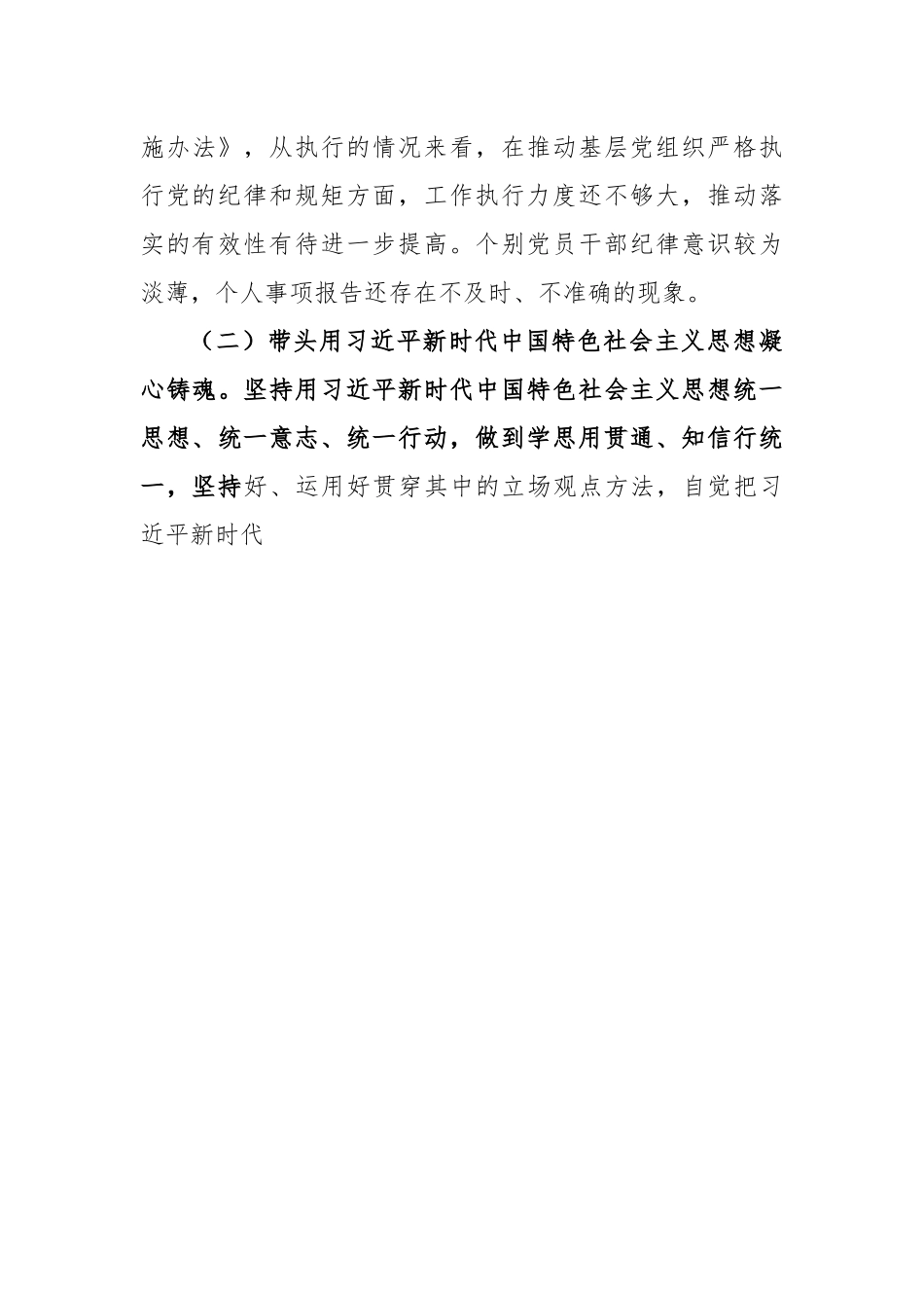 市总工会党组班子六个带头民主生活会检视剖析材料.docx_第3页