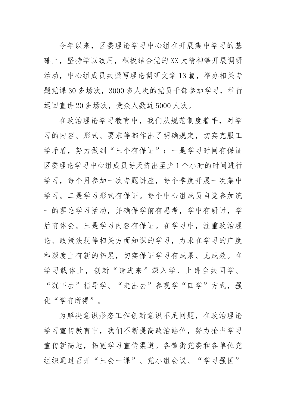 某区2022年度民主生活会征求意见理论学习方面整改落实情况汇报.docx_第2页