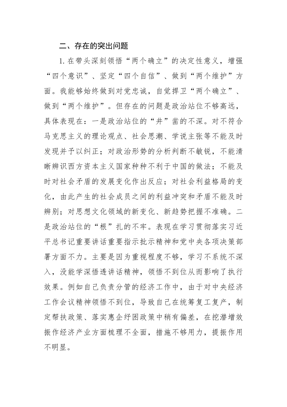 领导干部2022年民主生活会个人对照检查材料.docx_第3页
