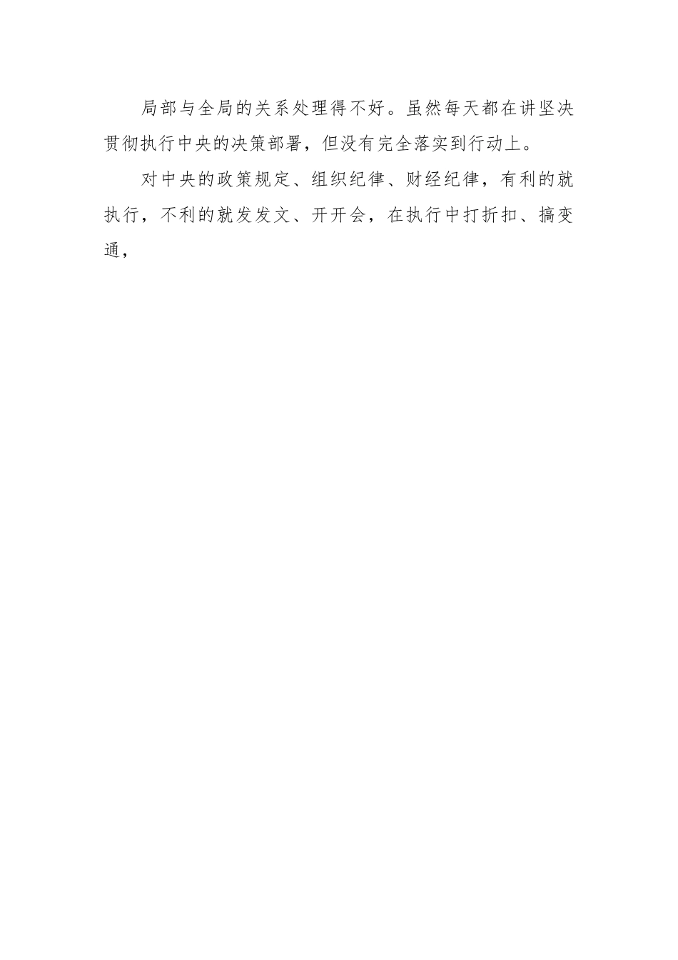 有关于2023年主题教育专题民主生活会剖析发言材料（二）.docx_第2页