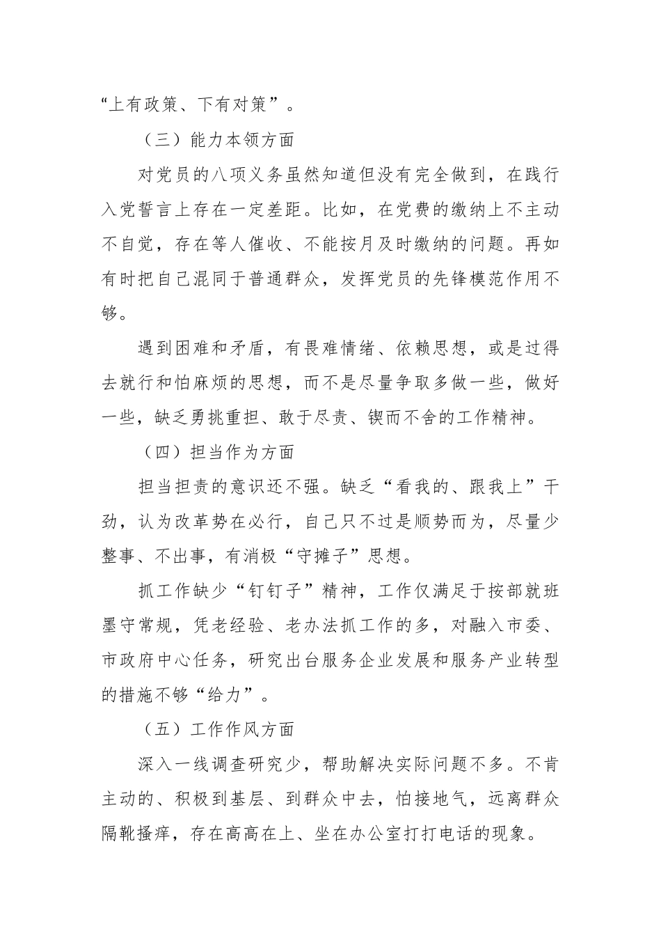 有关于2023年主题教育专题民主生活会剖析发言材料（二）.docx_第3页
