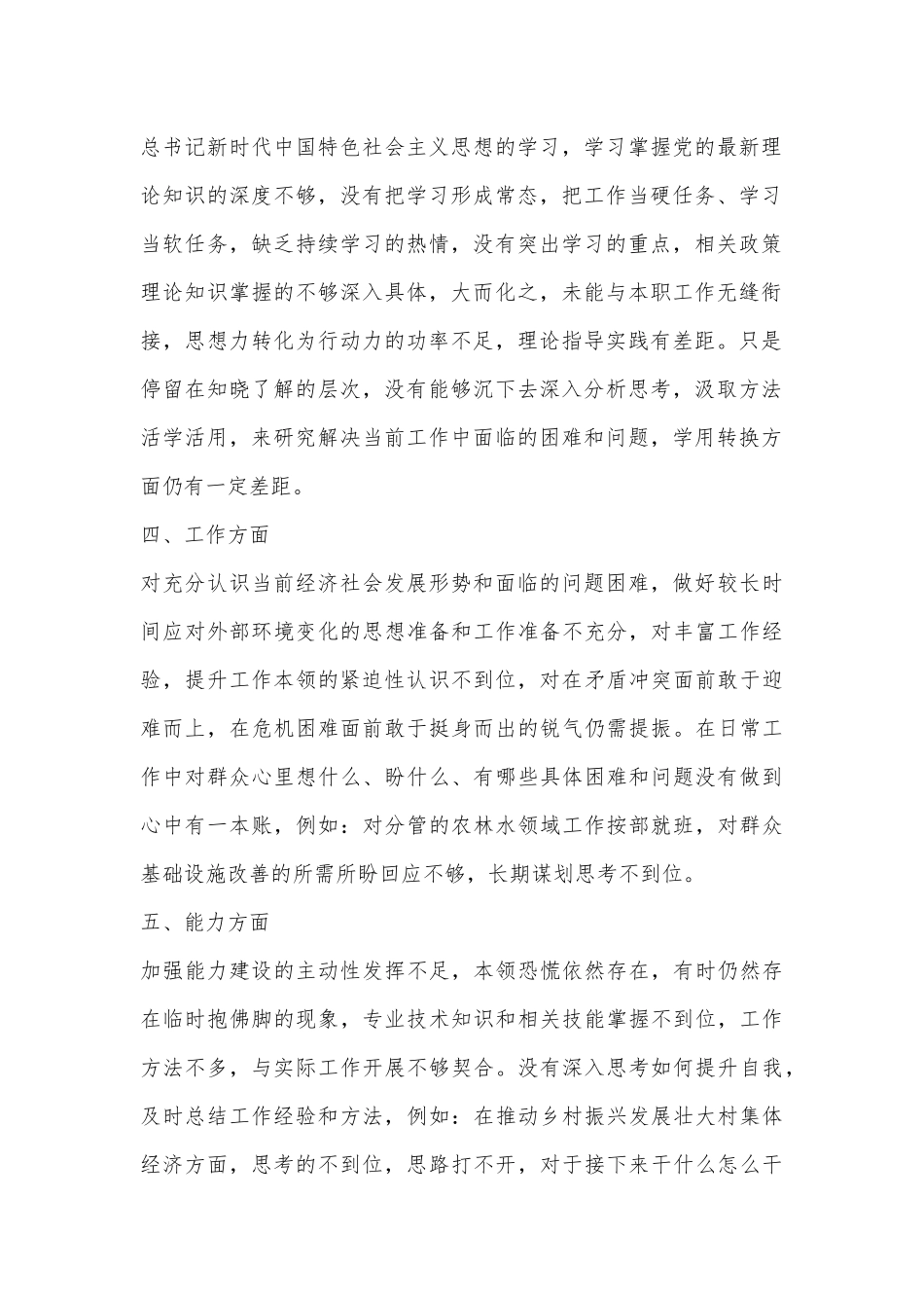 组织生活会个人问题清单.docx_第2页