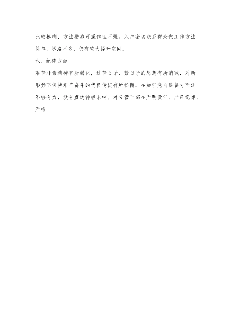 组织生活会个人问题清单.docx_第3页