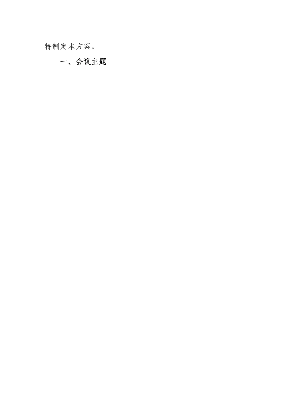 (9篇)党组巡视整改民主生活会全套材料.docx_第2页