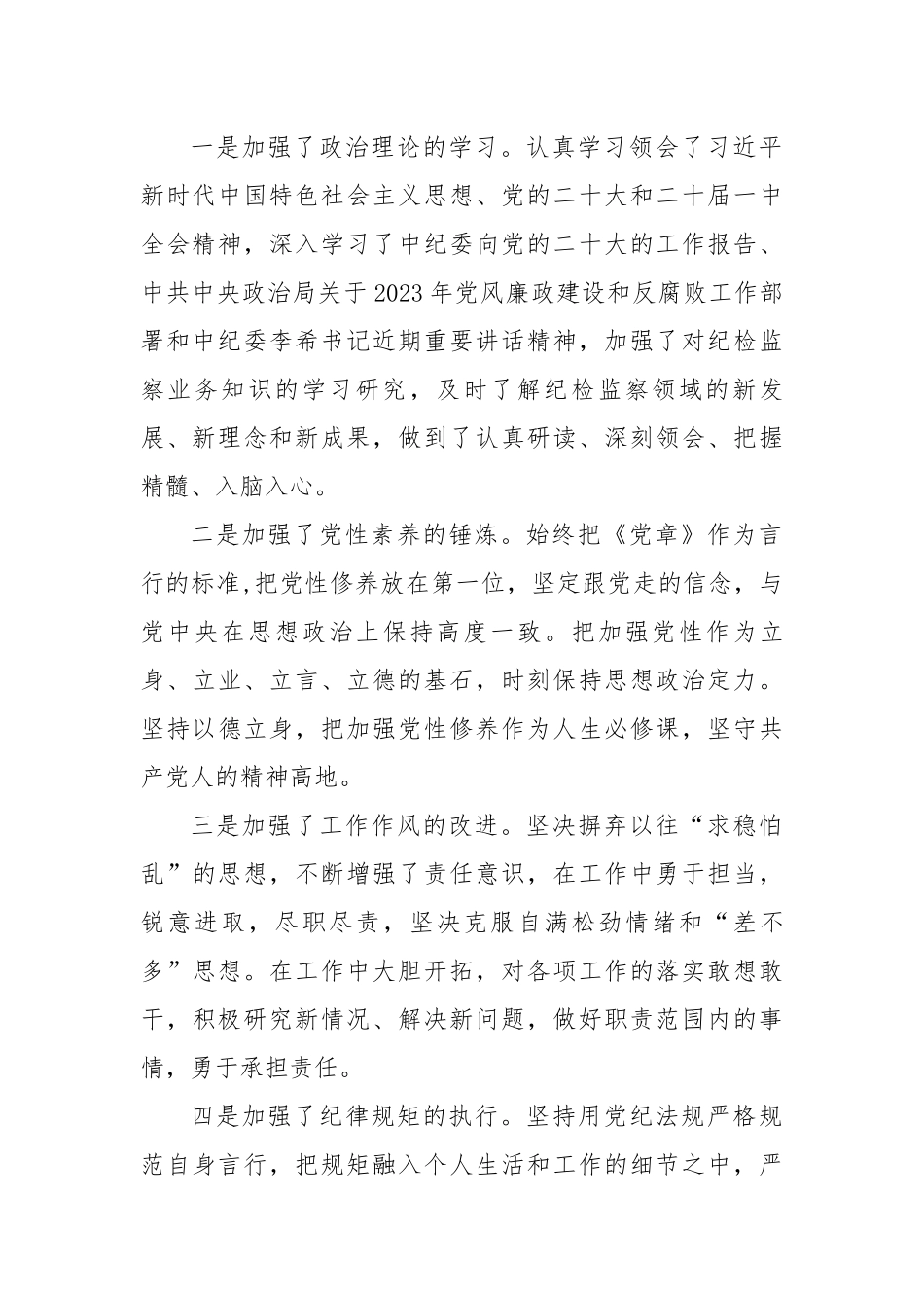 副书记民主生活会个人对照检查材料 六个带头+意识形态.docx_第2页