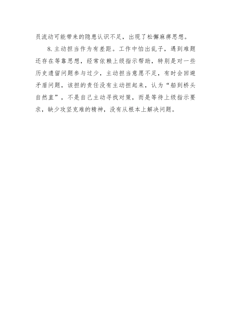 党委（党组）民主生活会常用问题清单汇编（20例）.docx_第3页