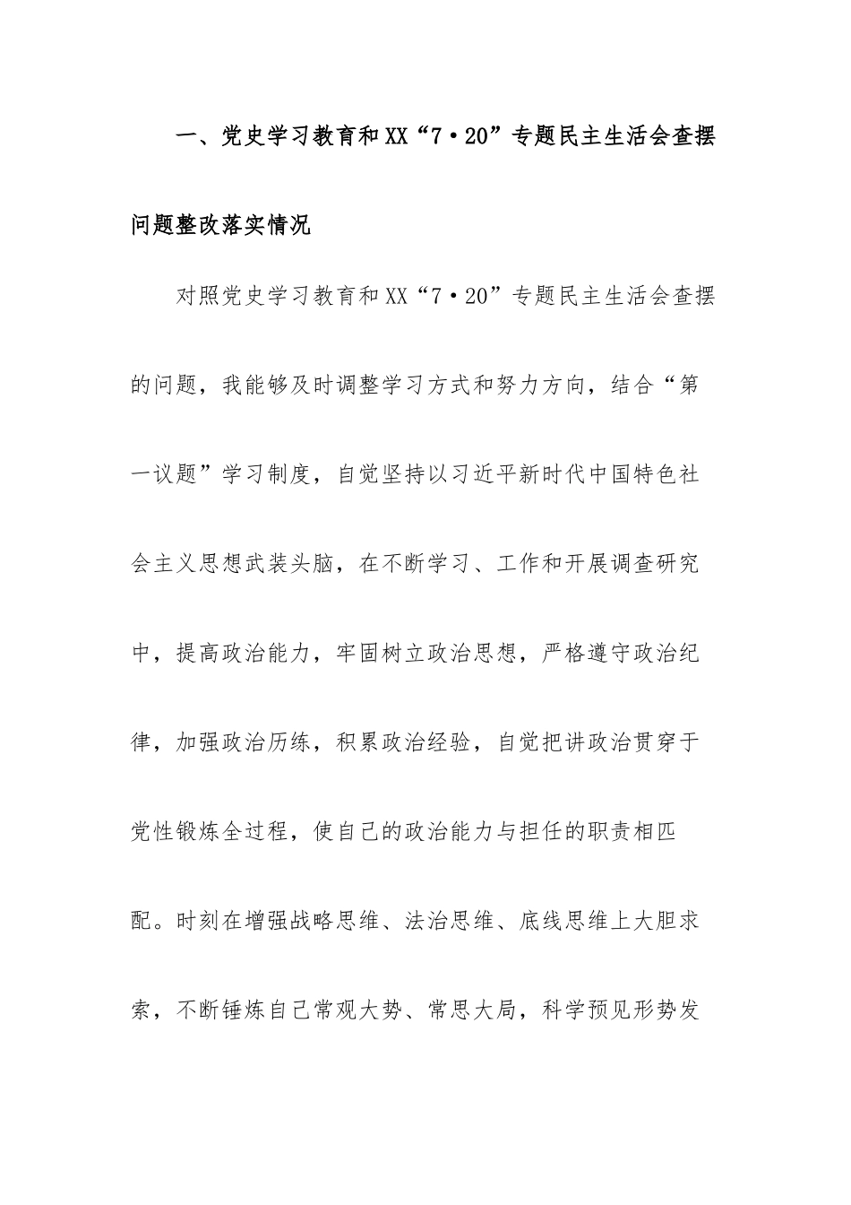 组织部副部长在2022年度“六个方面”民主生活会个人对照检查发言提纲.docx_第2页