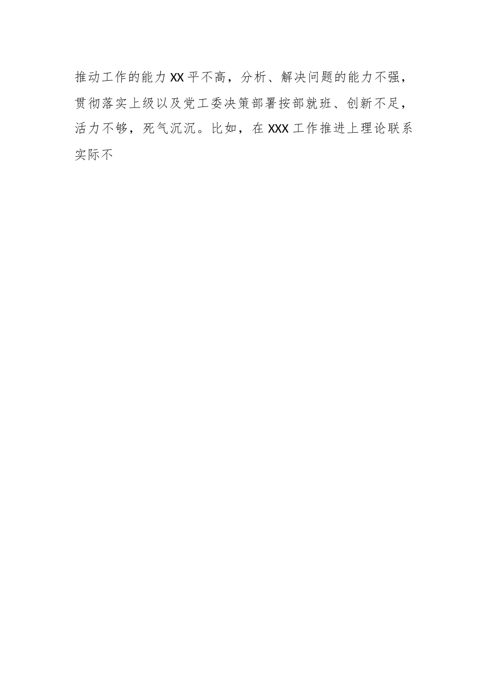 领导干部在2023年主题教育专题 民主生活会上对其他班子成员的批评意见.docx_第2页