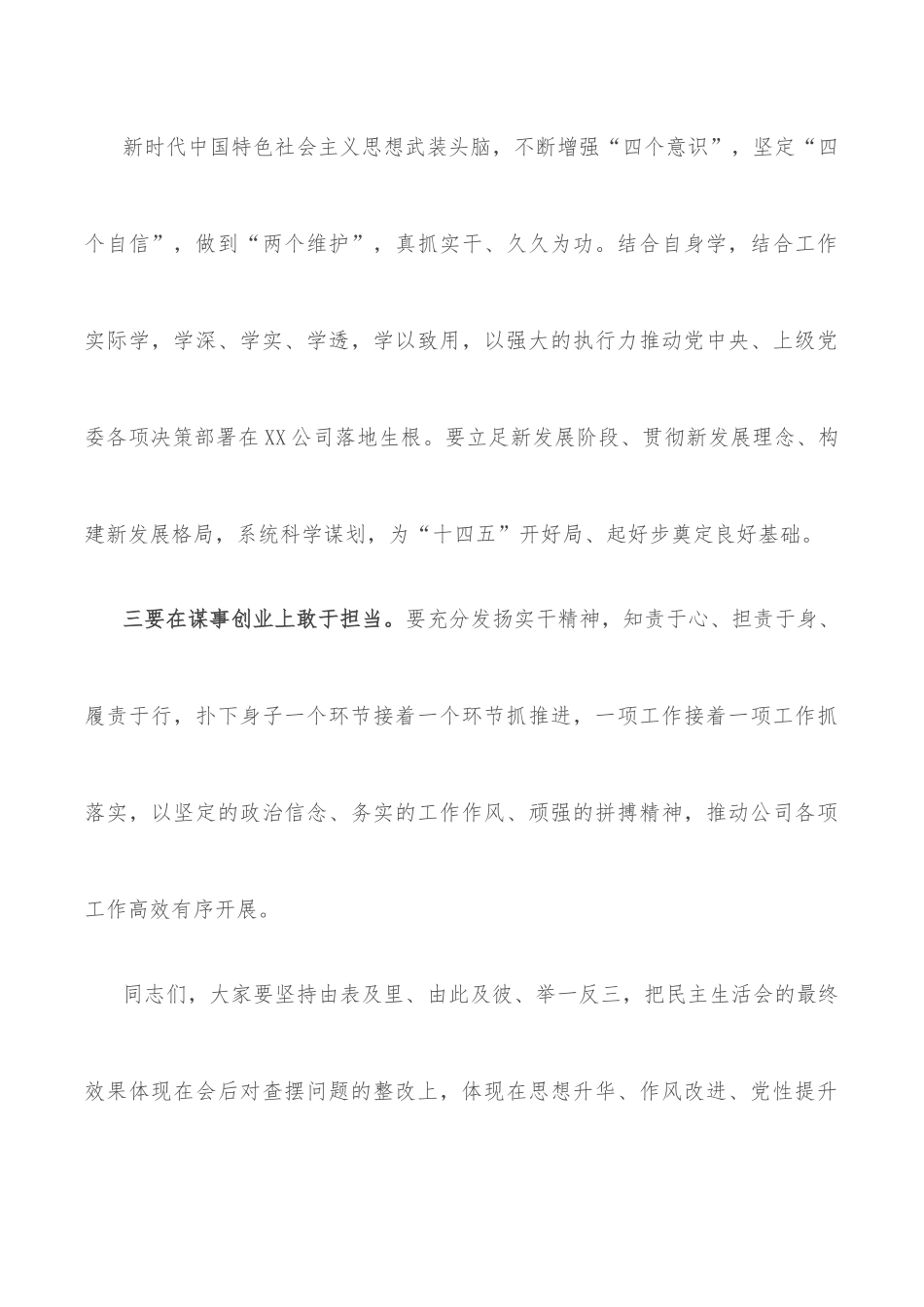 学习教育专题民主生活会总结发言.docx_第3页