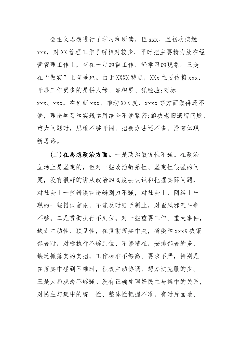 专题民主生活会检视剂析材料.docx_第3页