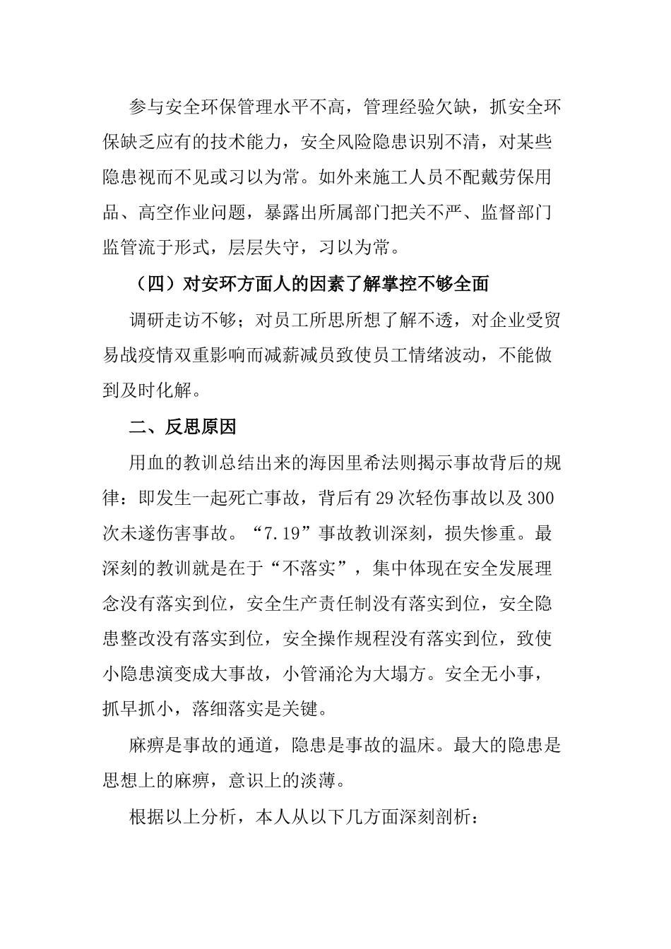 国企安全生产以案促改专题民主生活会个人发言提纲.docx_第3页