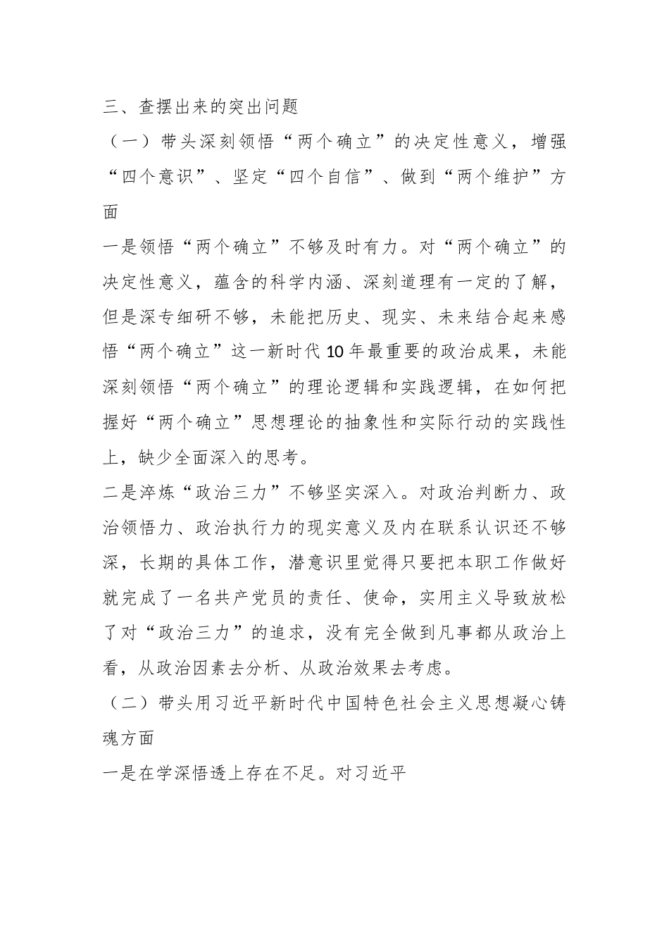 上年度民主生活会班子成员个人发言提纲.docx_第3页