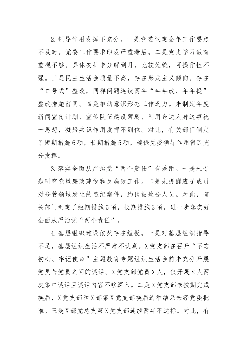央企党委副书记巡视整改专题民主生活会个人发言提纲.docx_第2页