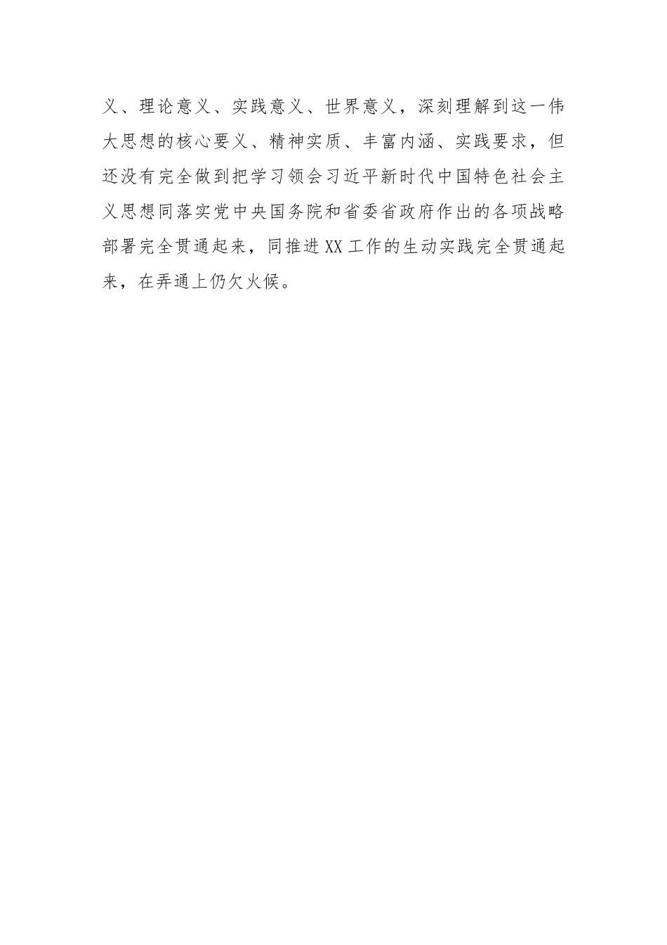 2022年分管领导民主生活会个人对照检查材料.docx_第3页