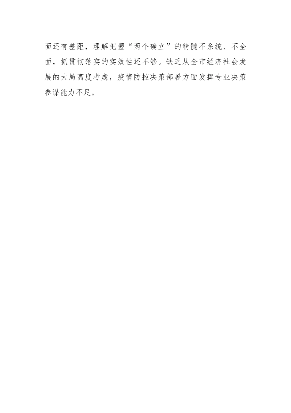 某局2022年度民主生活会对照检查材料.docx_第2页