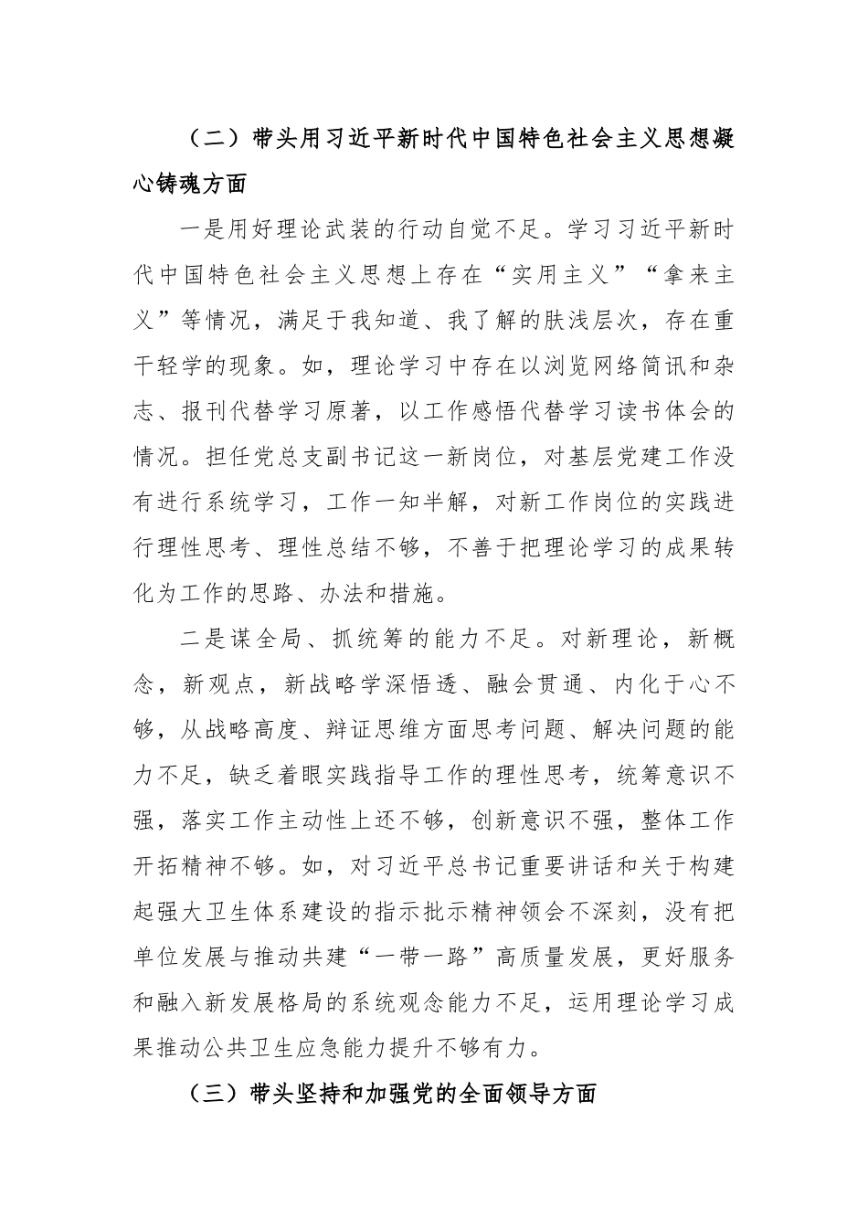 某局2022年度民主生活会对照检查材料.docx_第3页