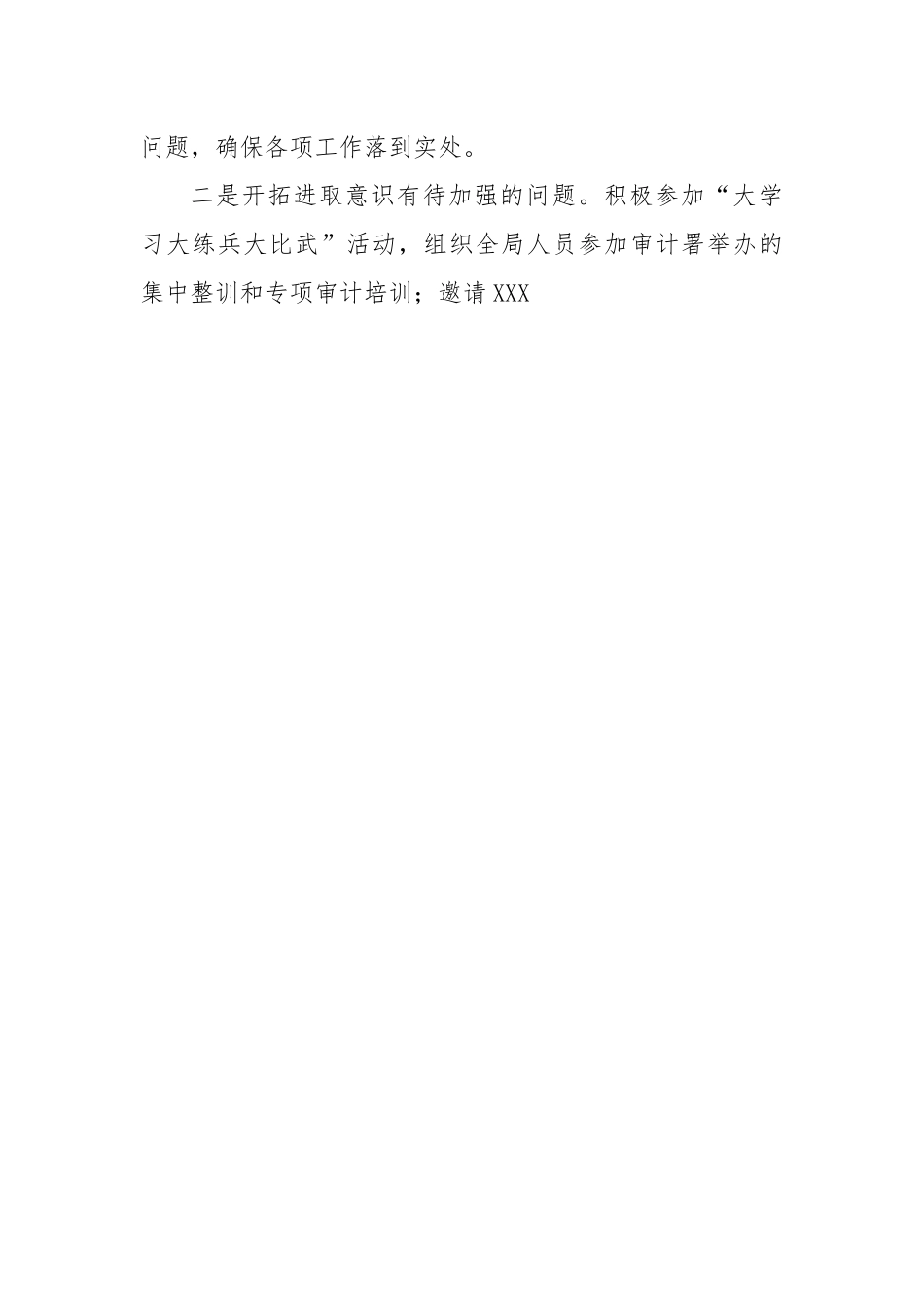 区审计局党组书记2022年度民主生活会个人对照检查材料---上年度生活会整改.docx_第3页