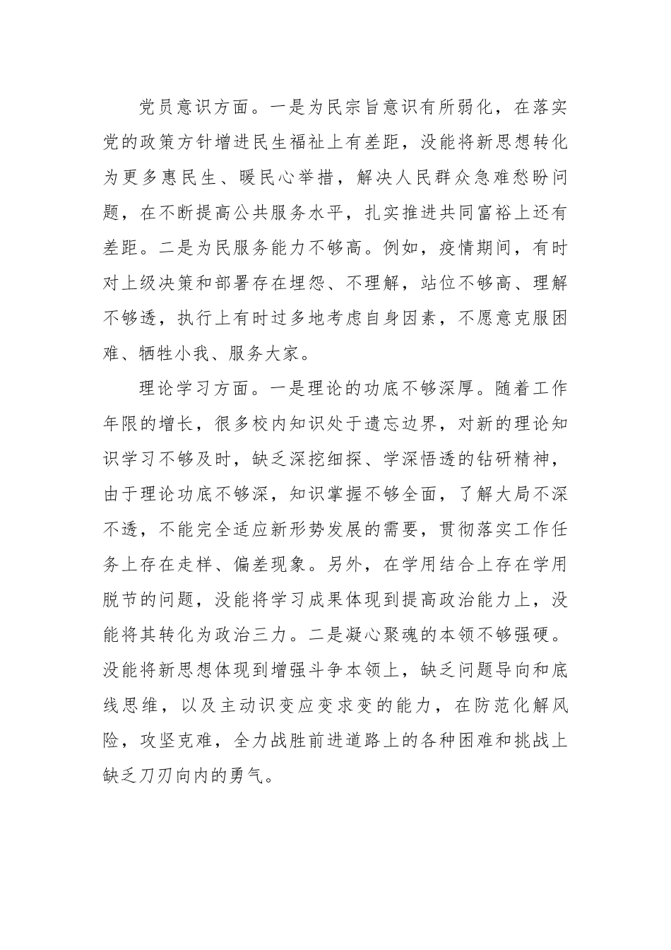 党员干部2022年组织生活会个人对照检查材料.docx_第2页