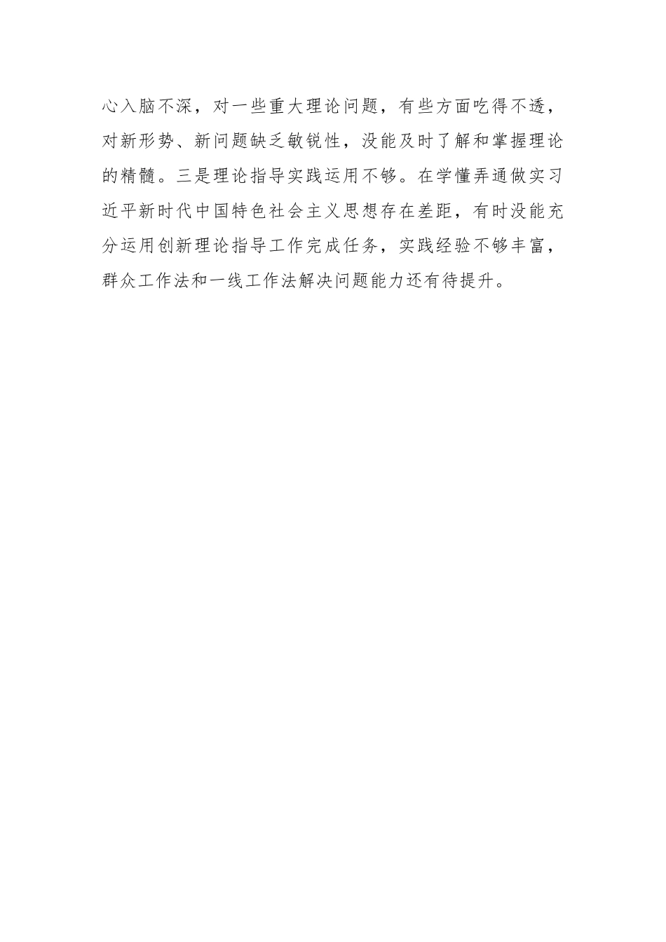 2022年度科级党员领导干部民主生活会个人对照检查材料.docx_第3页