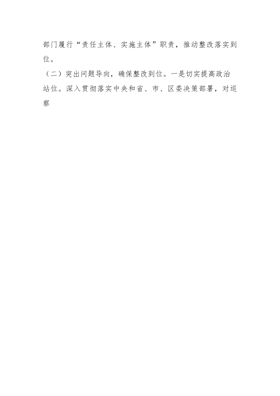 （3篇）巡视整改专题民主生活会整改措施落实情况范文.docx_第2页