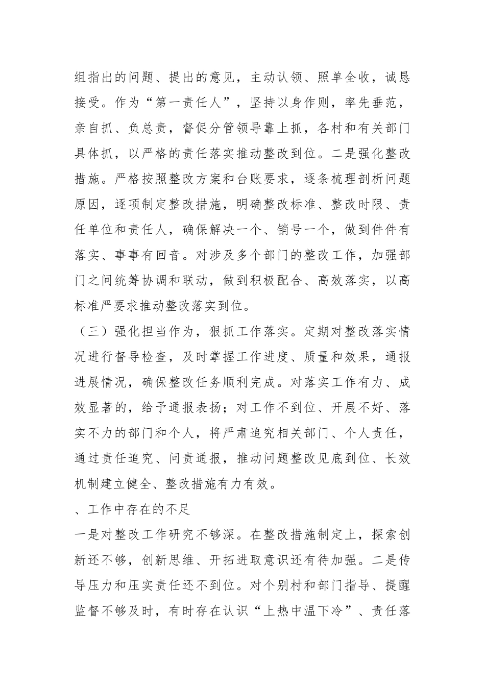 （3篇）巡视整改专题民主生活会整改措施落实情况范文.docx_第3页