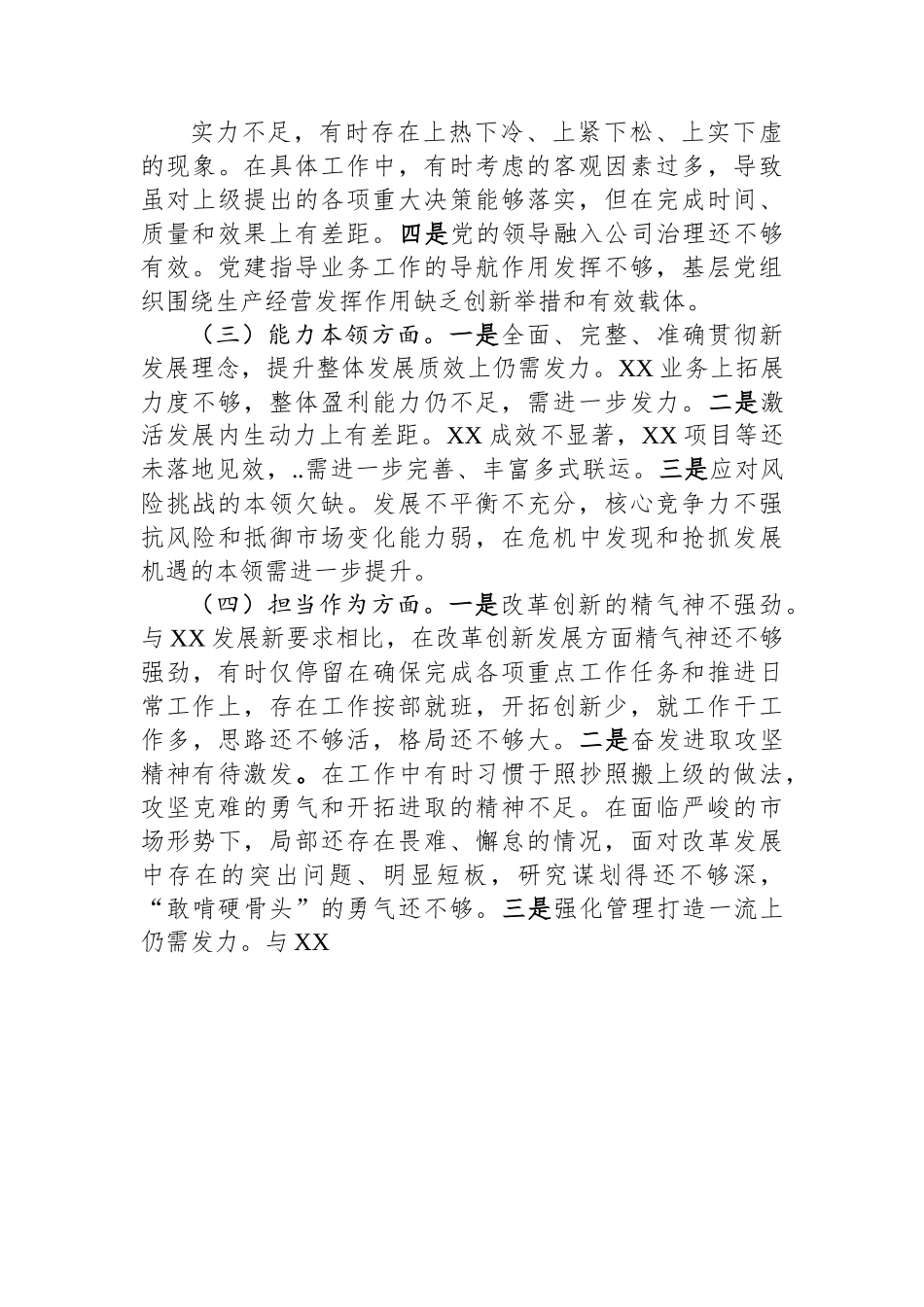 国企党委领导班子主题教育专题民主生活会对照检查材料.docx_第3页