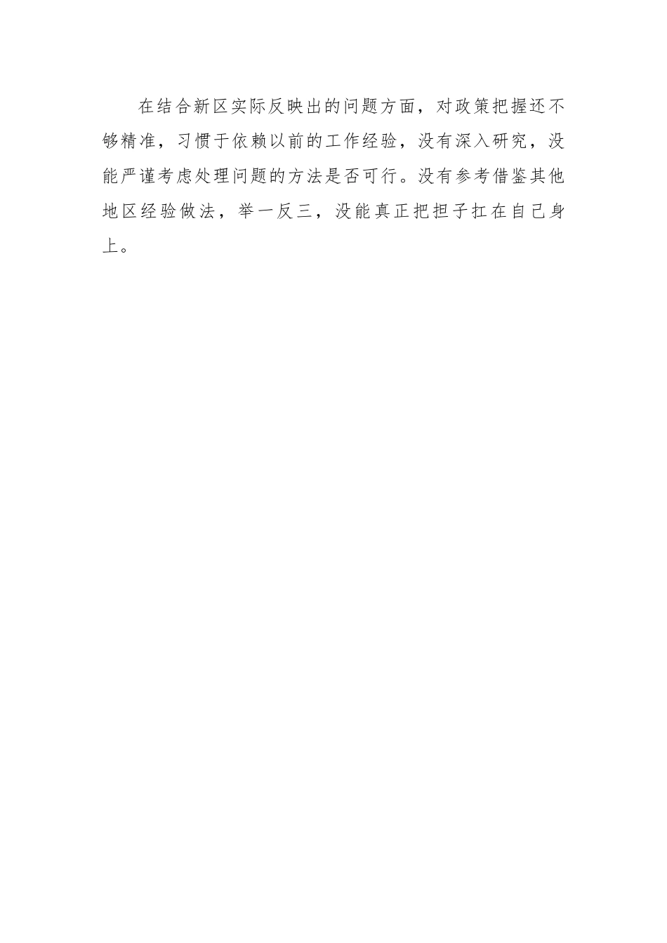 常务副区长落实市委巡察组反馈意见整改专题民主生活会发言提纲.docx_第3页