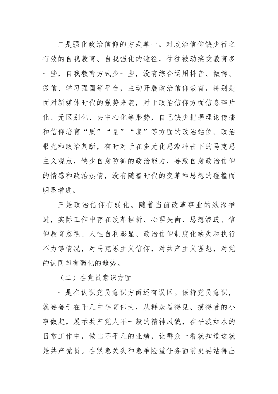 2022年度六个方面组织生活会个人对照检查材料.docx_第2页
