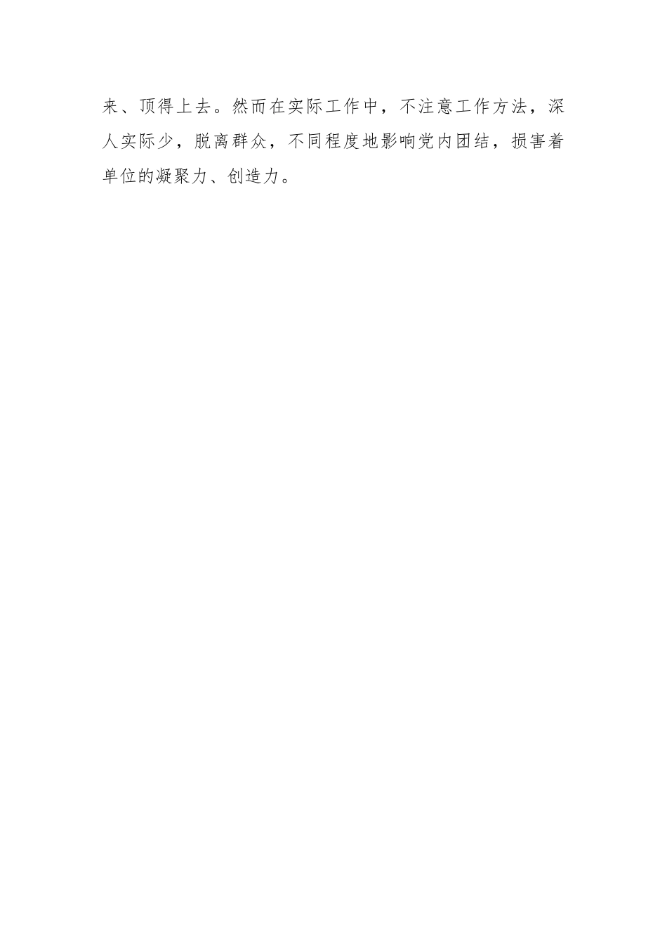 2022年度六个方面组织生活会个人对照检查材料.docx_第3页