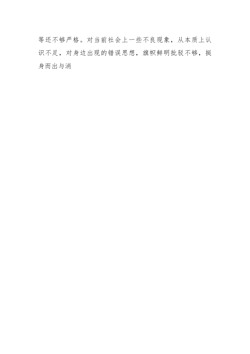 XX县纪委监委党员干部2022年度组织生活会检视剖析材料.docx_第2页