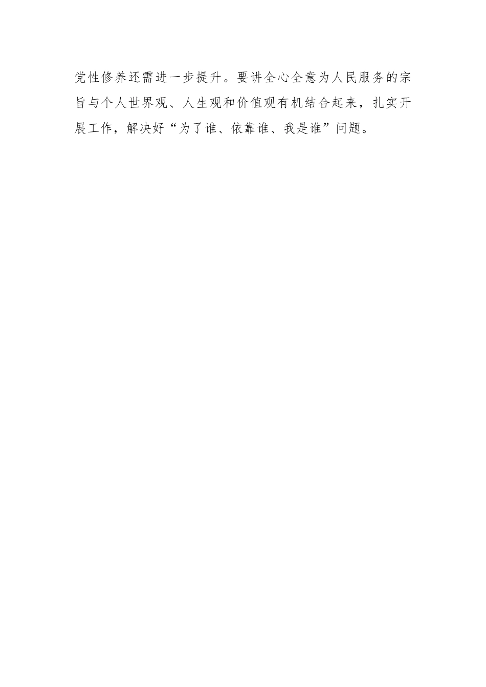 XX党政办公室领导班子民主生活会相互批评意见.docx_第2页