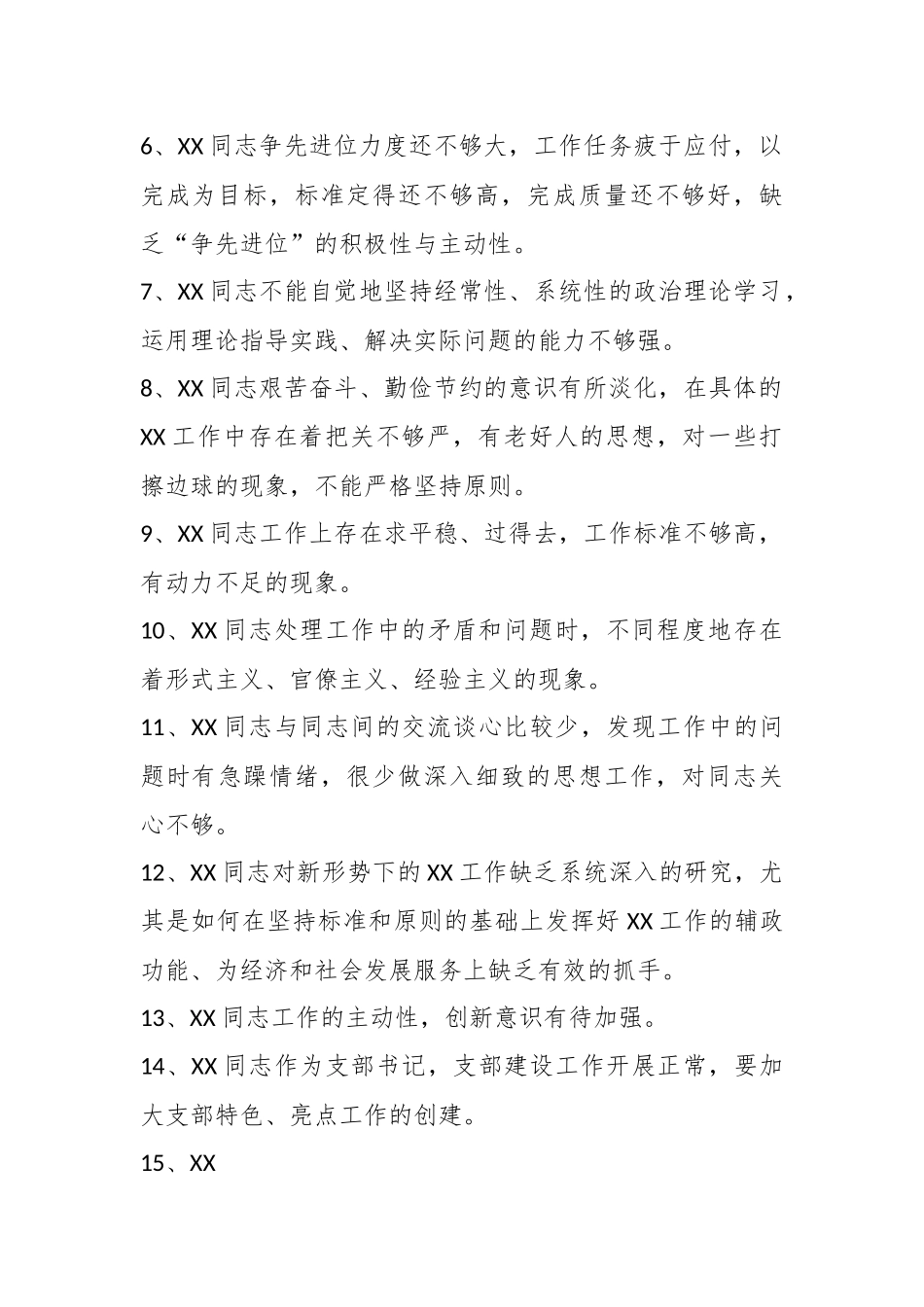 XX党政办公室领导班子民主生活会相互批评意见.docx_第3页