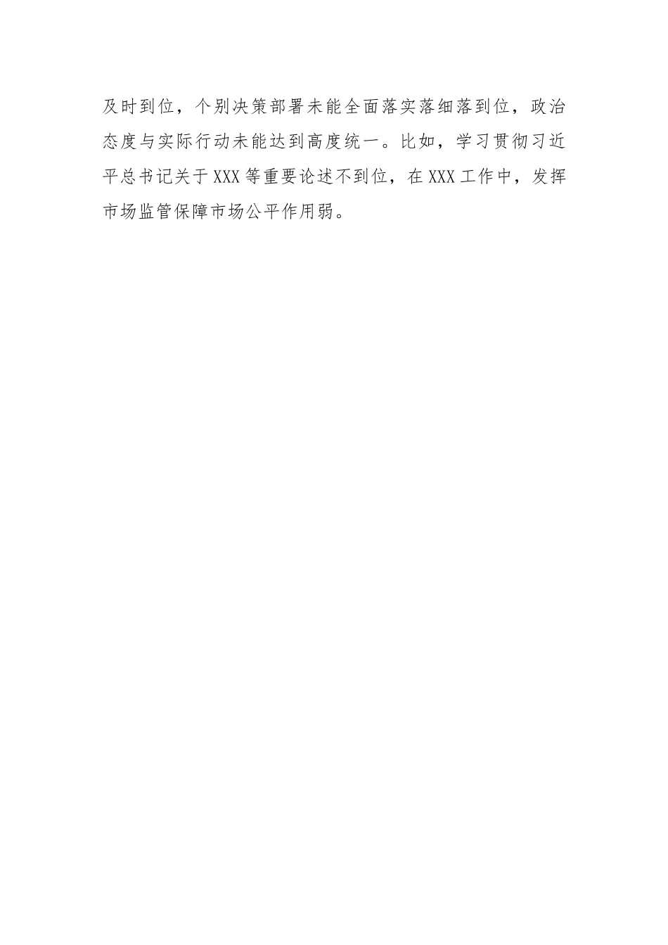 机关领导班子2022年度民主生活会对照检查材料.docx_第2页