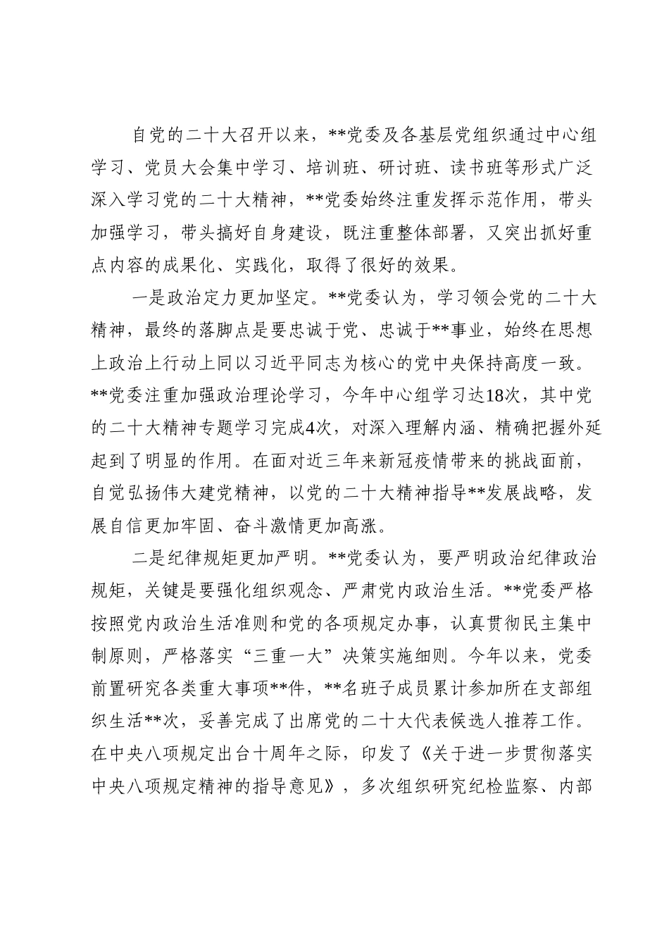 某公司领导班子2022年度民主生活会领导班子对照检查材料.doc_第2页