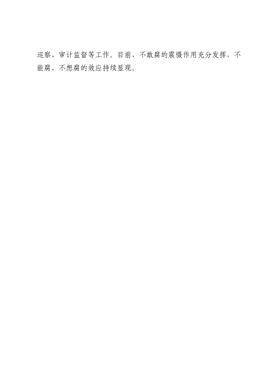 某公司领导班子2022年度民主生活会领导班子对照检查材料.doc_第3页