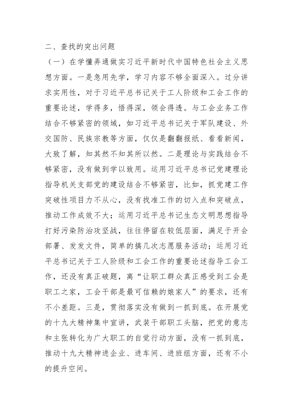 本年度最新民主生活会个人检查材料.docx_第3页
