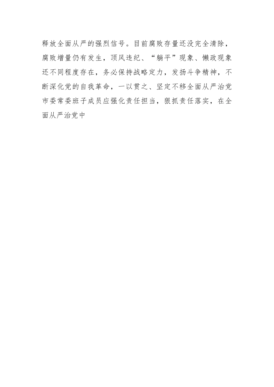 “镜鉴”以案明纪以案促改肃流毒、正生态、促发展专题民主生活会要点.docx_第3页