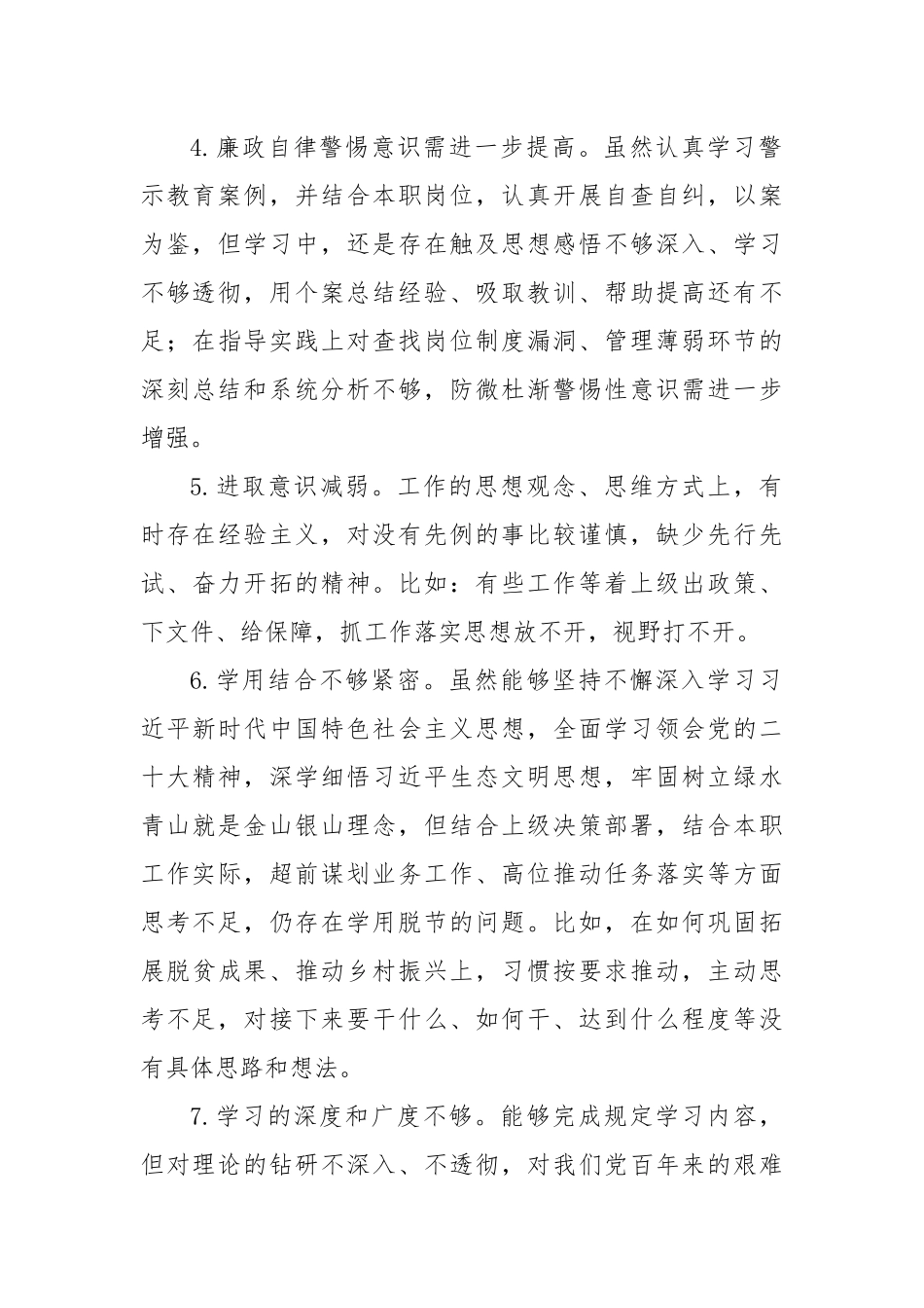 2022年度组织生活会对党支部及支委成员的批评意见参考.docx_第2页