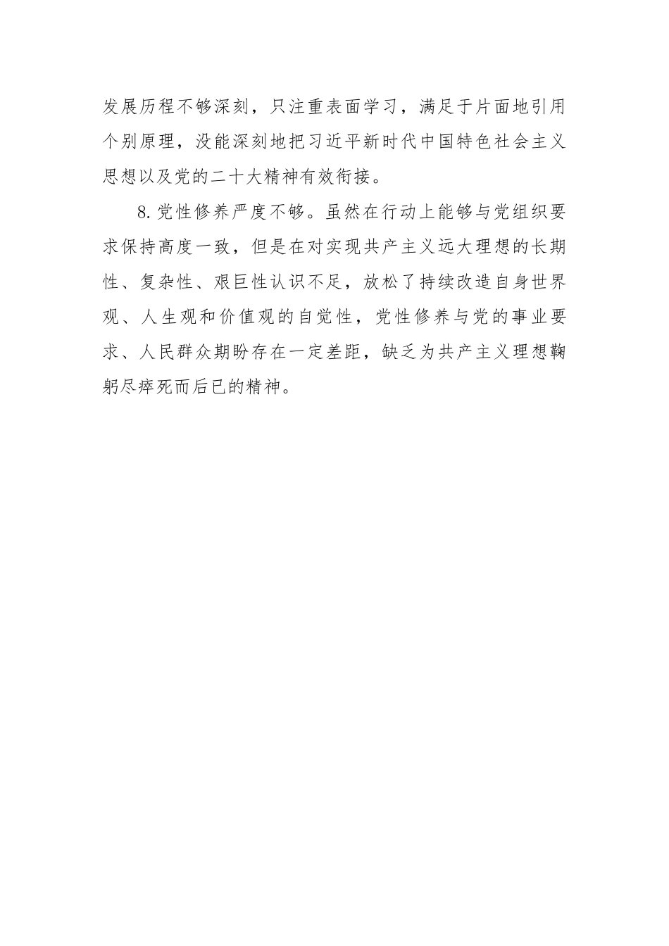 2022年度组织生活会对党支部及支委成员的批评意见参考.docx_第3页