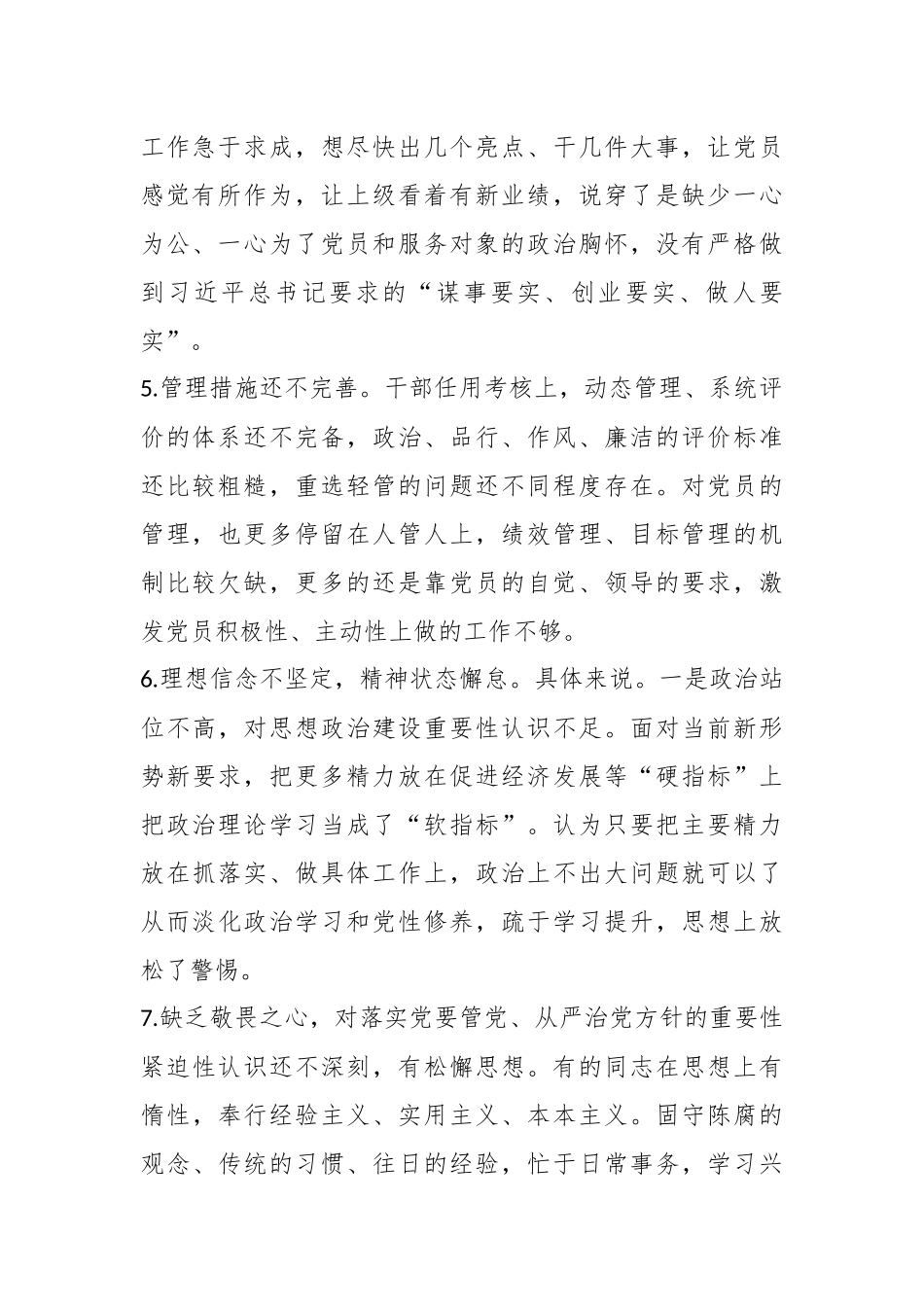 上年度民主生活会、组织生活会相互批评意见参考.docx_第3页