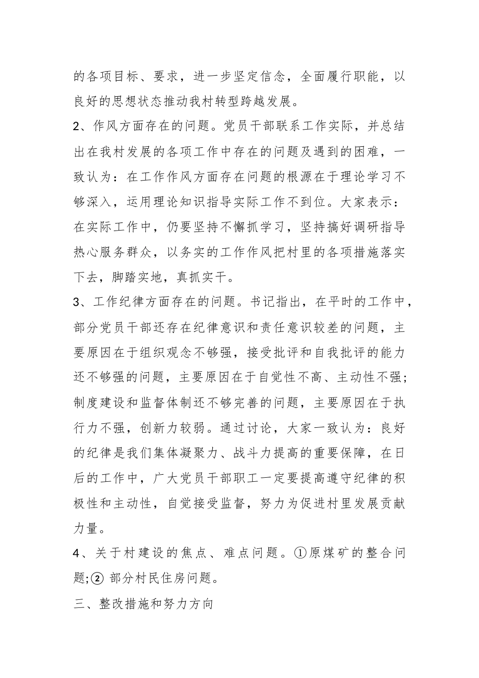 （2篇）2022年党员干部组织生活会会议记录.docx_第3页