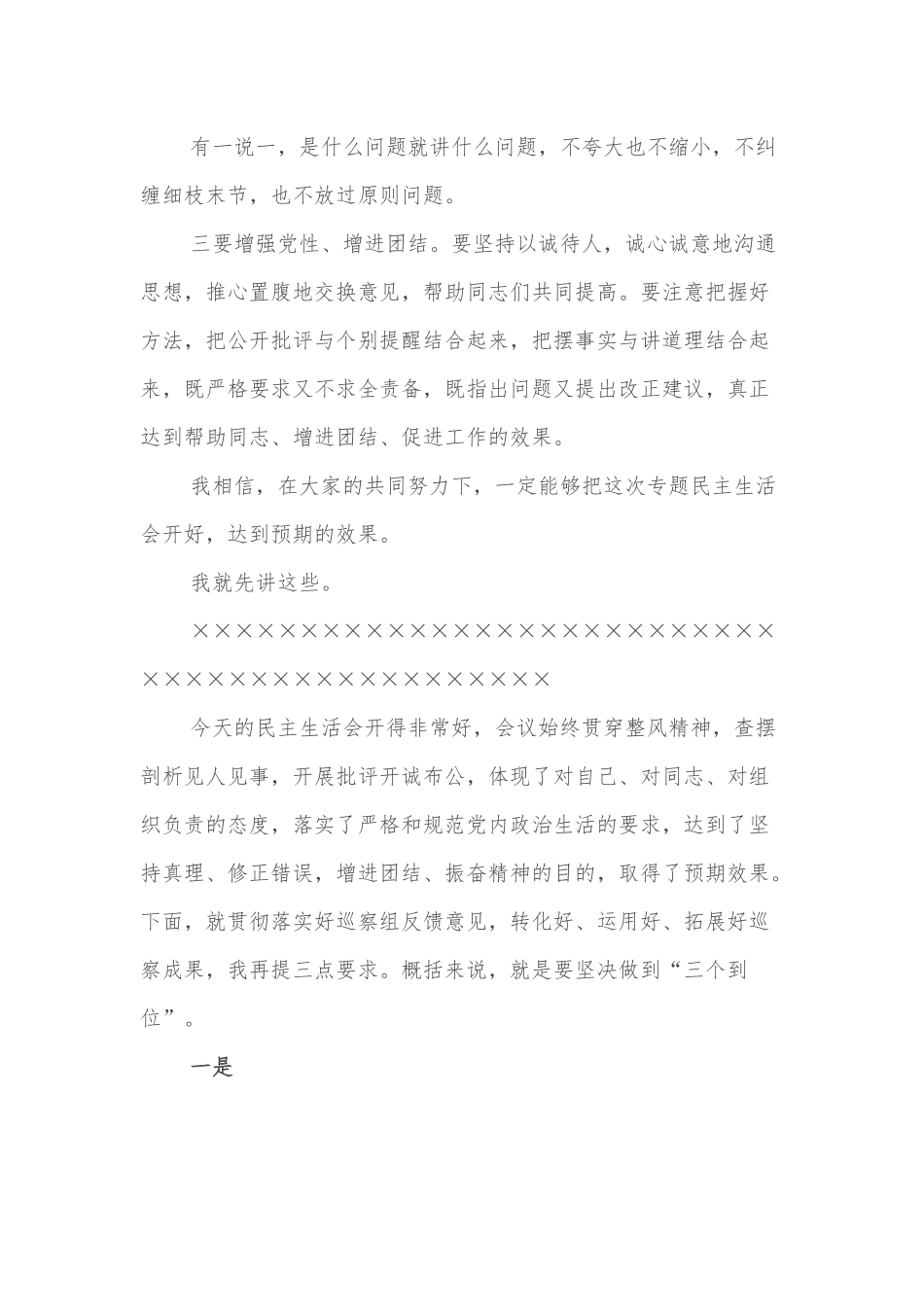 在XX镇巡察整改专题民主生活会上的讲话.docx_第3页