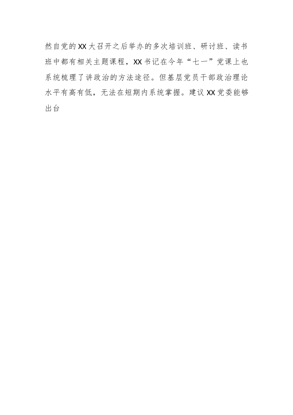 2023年关于主题教育专题民主生活会征求的意见建议.docx_第2页