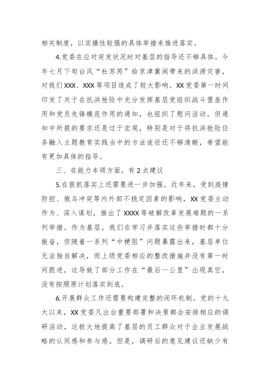 2023年关于主题教育专题民主生活会征求的意见建议.docx_第3页