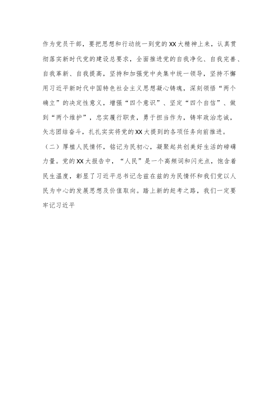 2022年民主生活会会前研讨材料（全文2448字）.docx_第3页