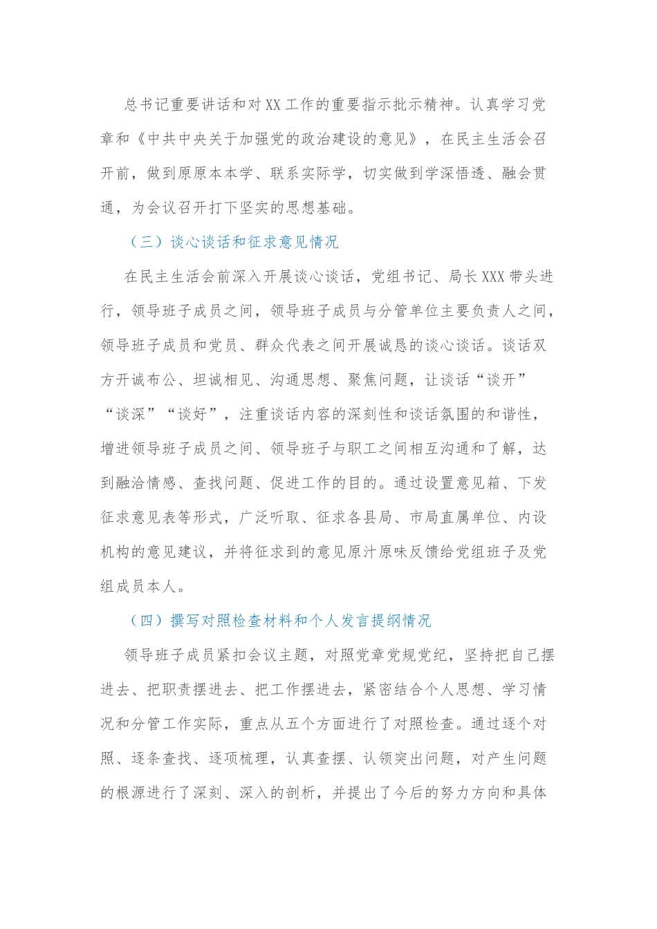 XX单位民主生活会召开情况报告.docx_第2页