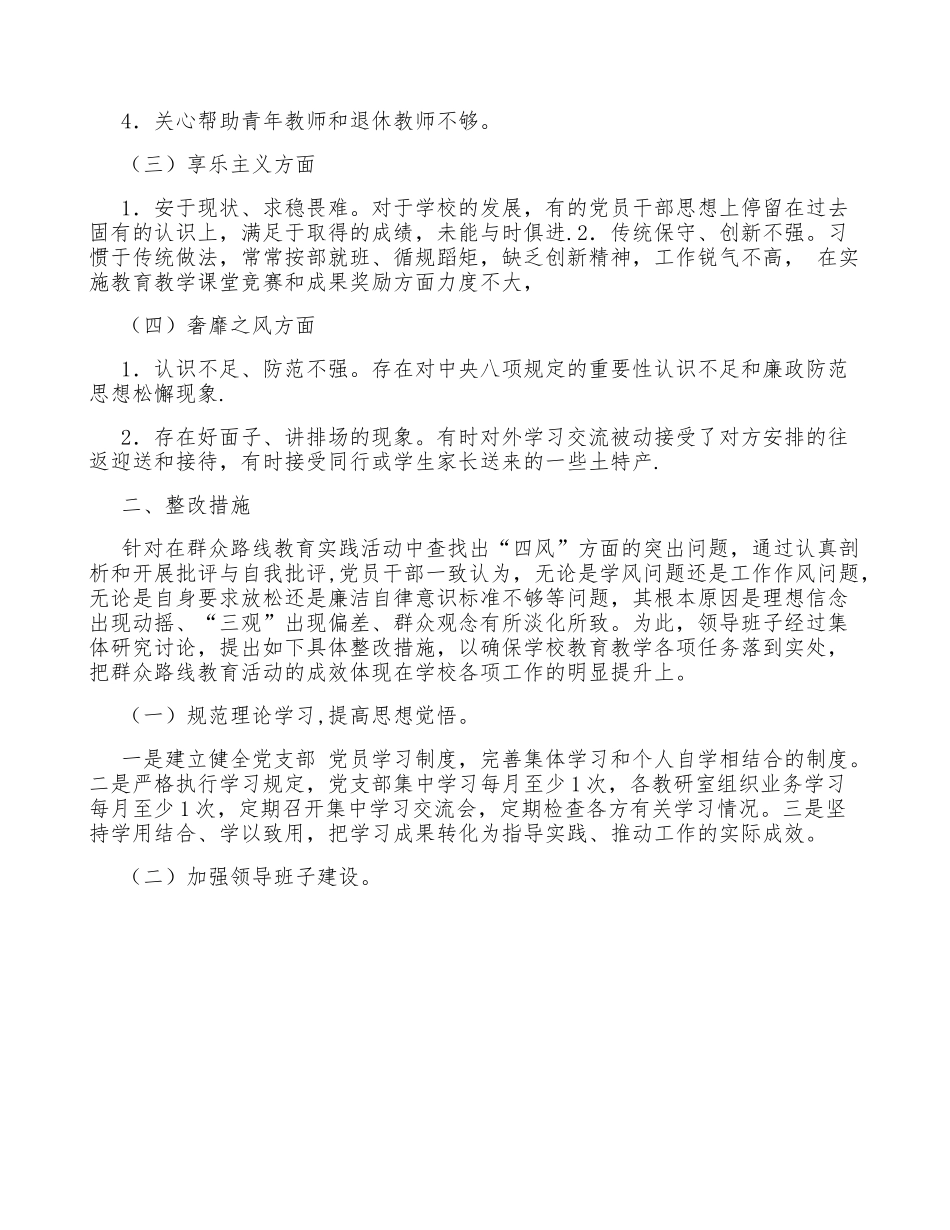 （5篇）组织生活会问题清单和整改措施.doc_第2页