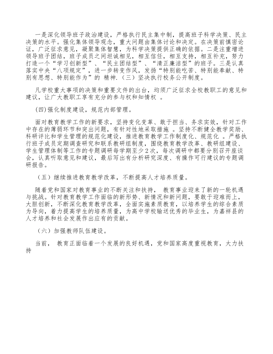（5篇）组织生活会问题清单和整改措施.doc_第3页