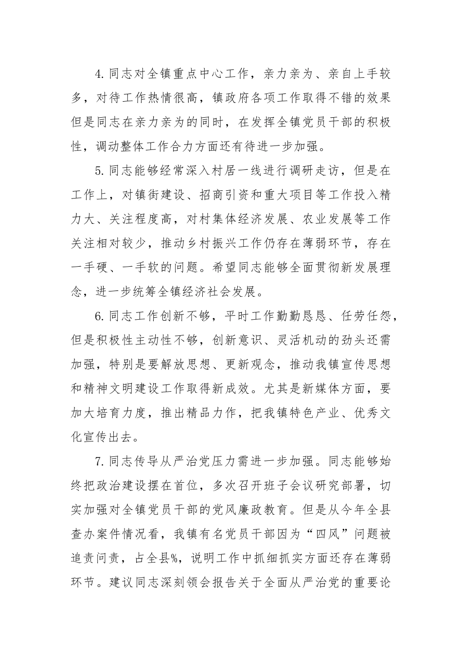 (152条)党员民主生活会、组织生活会相互批评意见集锦.docx_第2页