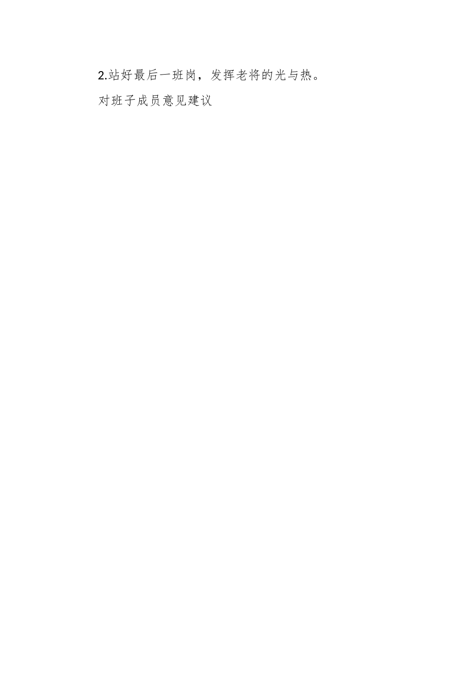 有关于民主生活会批评意见建议.docx_第2页